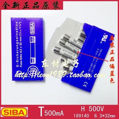 进口SIBA保险丝 189140 6*32mm T0.5A T500mA H 500V熔断器