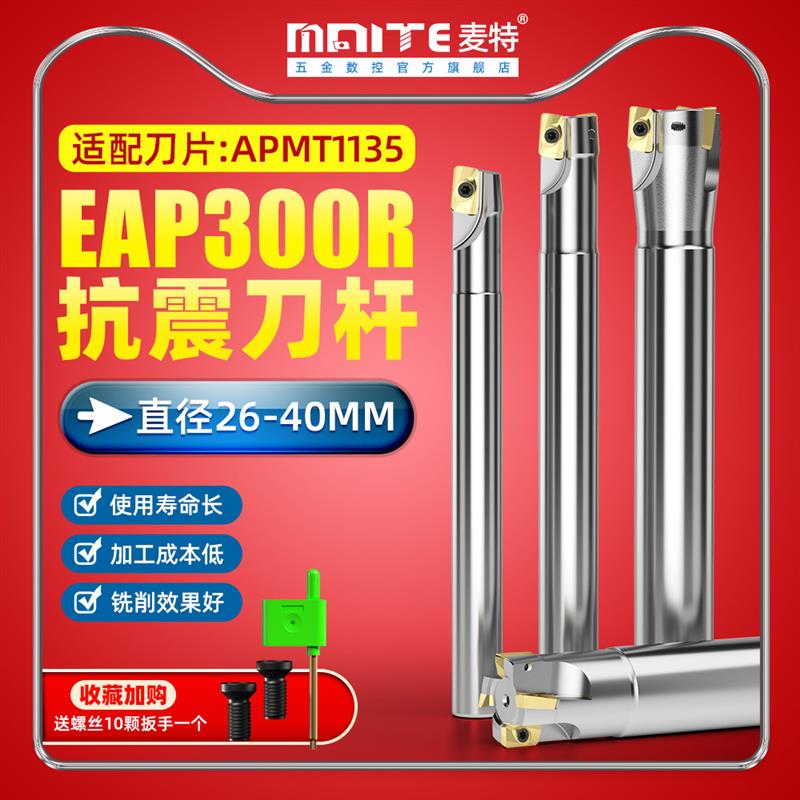 数控铣刀杆EAP300R铣床CNC小R0.8直角抗震开粗1135铣刀杆26-40MM