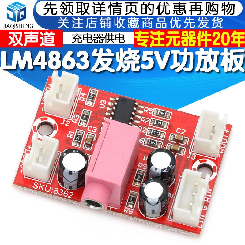 LM4863发烧5V迷你功放板2x3W双声道立体声 hifi耳放板充电器供电