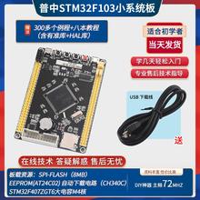 STM32F103ZET6最小系统板 STM32核心板 普中开发板 主频72MHZ