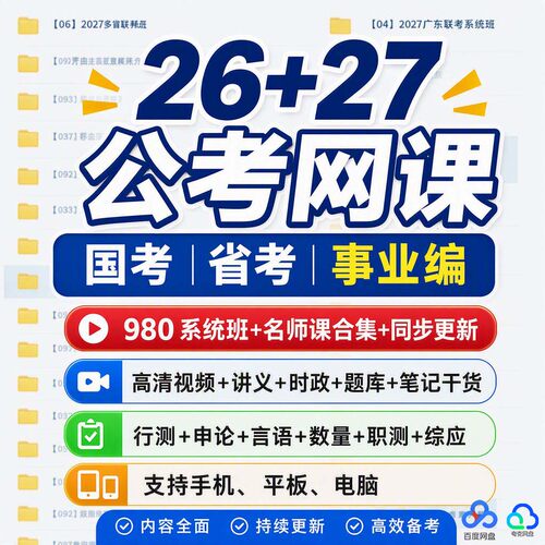 2726国省考职测综应事业编ABCED
