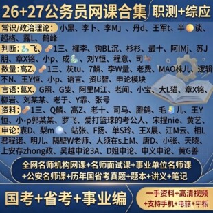 2627职测综应事业单位A类BCED类省国考行测申论事业编980考公网课