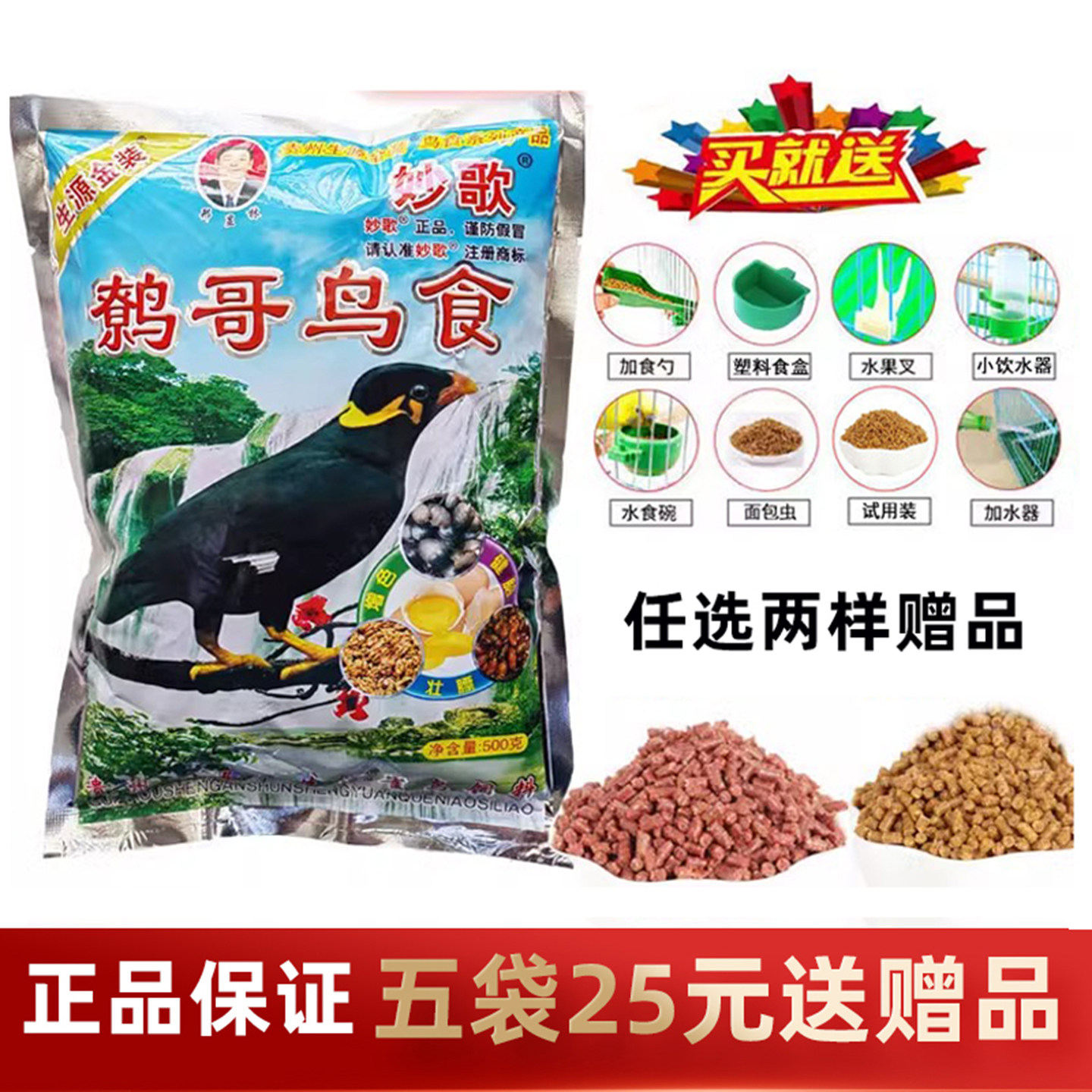 妙歌鹩哥鸟食鹩鸟专用鸟饲料八哥粮生源金装壮膘亮羽红色黄色颗粒