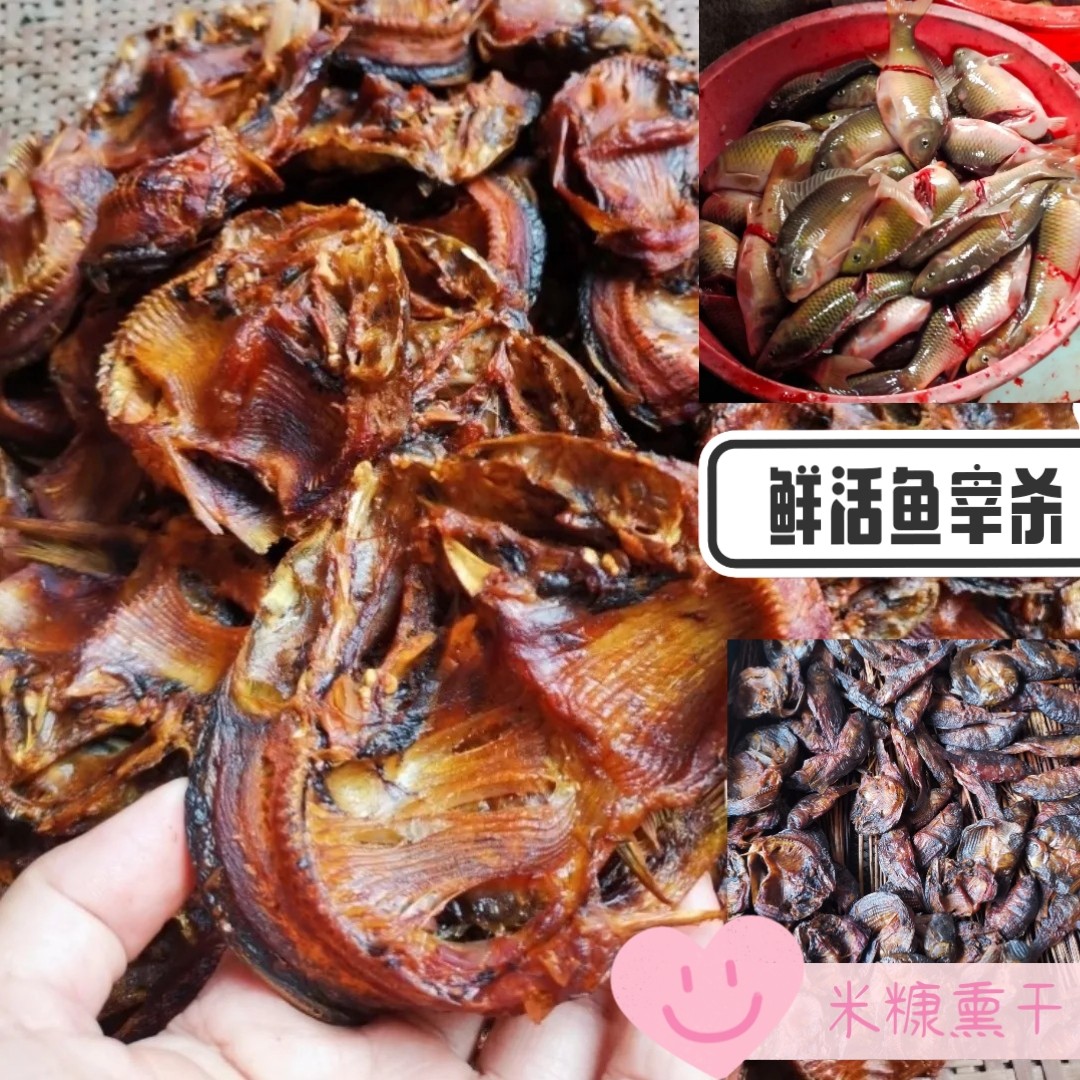 桂林全州特色新鲜禾花鱼稻田鲤鱼干 传统农家米糠熏制无添加图片