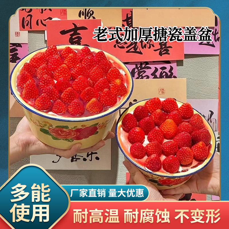 网红搪瓷盆草莓蛋糕盒子蛋糕生日蛋糕装饰盆甜品食品级复古搪瓷盆
