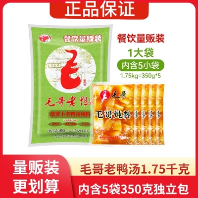 毛哥老鸭汤酸萝卜炖料重庆商用