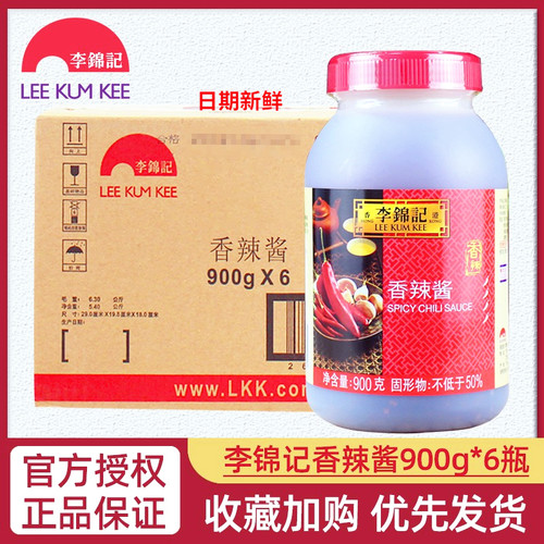 李锦记香辣酱商用整箱包邮