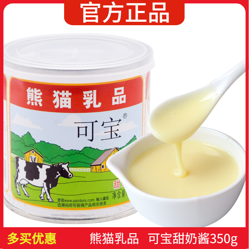 熊猫乳品可宝炼乳甜奶酱350g炼乳炼奶沙拉甜品奶茶咖啡烘焙原料