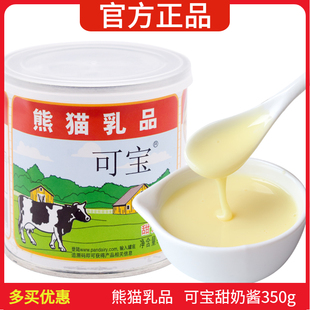 熊猫乳品可宝炼乳甜奶酱350g炼乳炼奶沙拉甜品奶茶咖啡烘焙原料