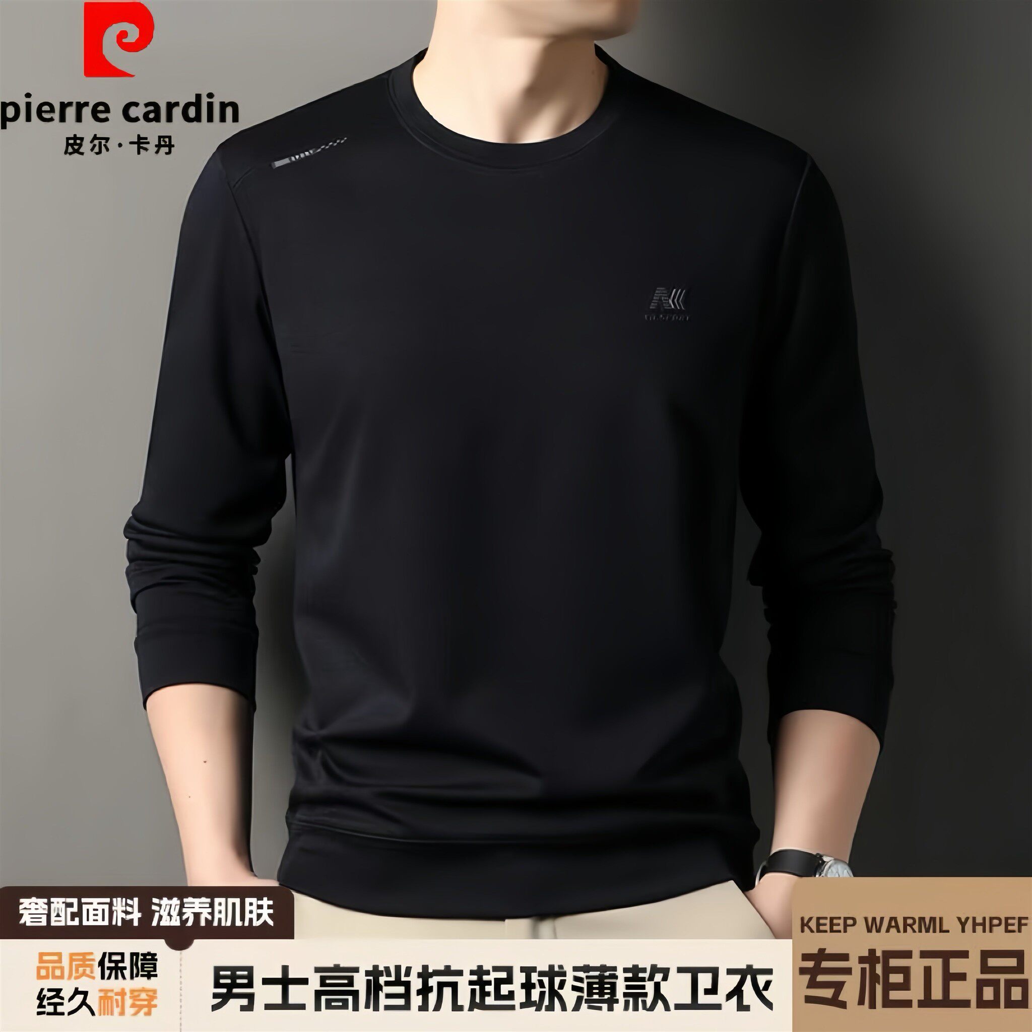 皮尔卡丹2026年春季新款男士圆领薄款长袖T恤中年亲肤棉卫衣男