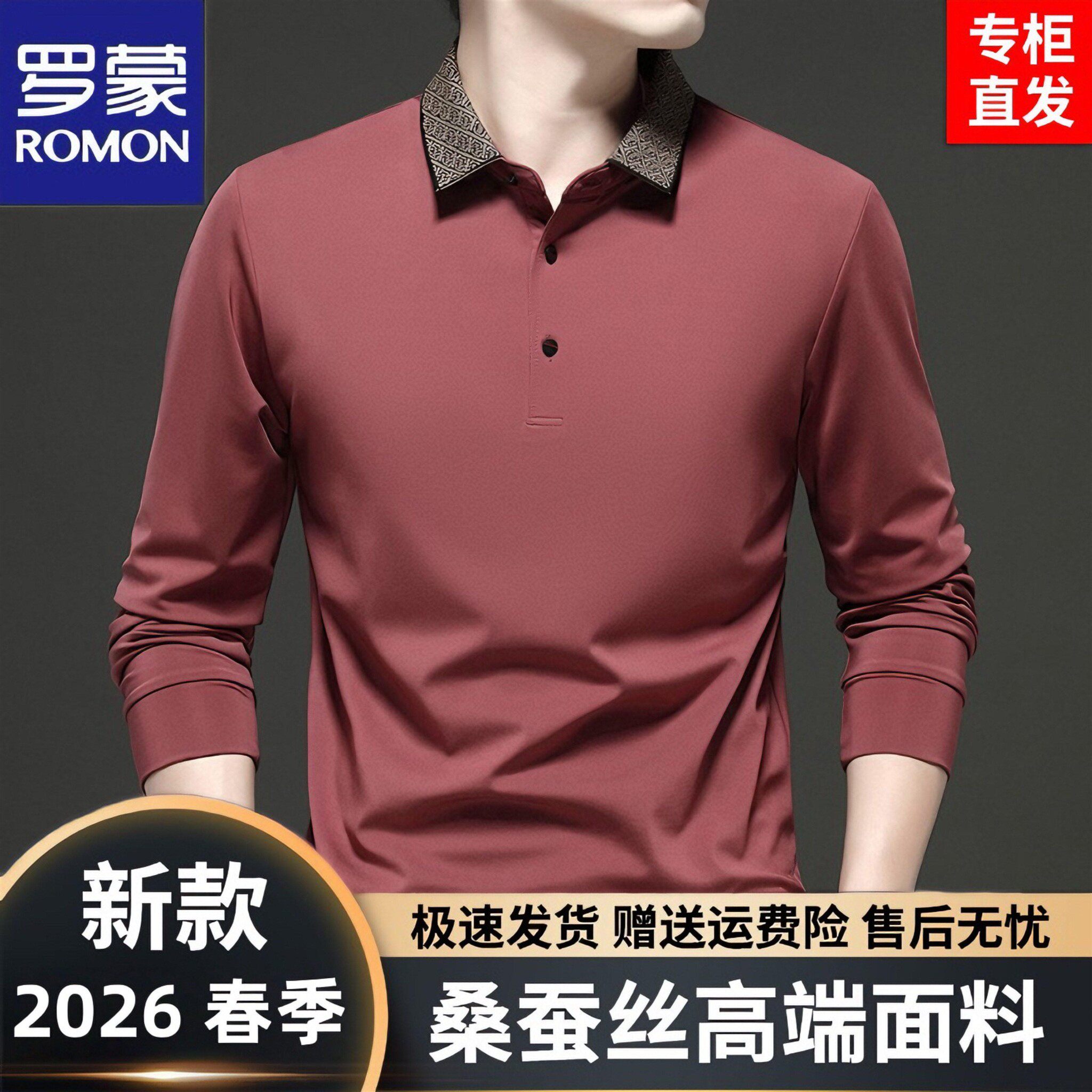 罗蒙春季高端长袖薄款翻领POLO衫中年商务休闲抗皱无痕t恤男