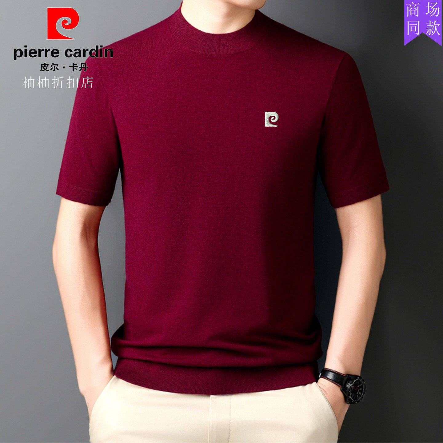 皮尔卡丹正品男士短袖针织衫薄款高端休闲半高领打底衫羊毛衫T恤