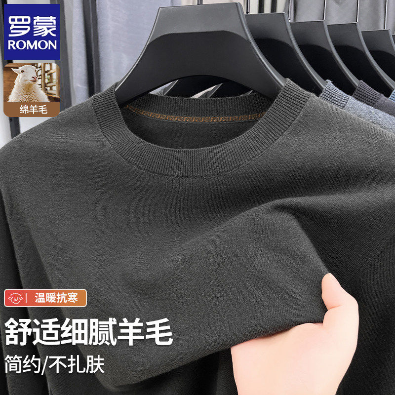 罗蒙春秋薄款精纺纯羊毛衫男士圆领可机洗山羊绒打底针织衫毛衣男