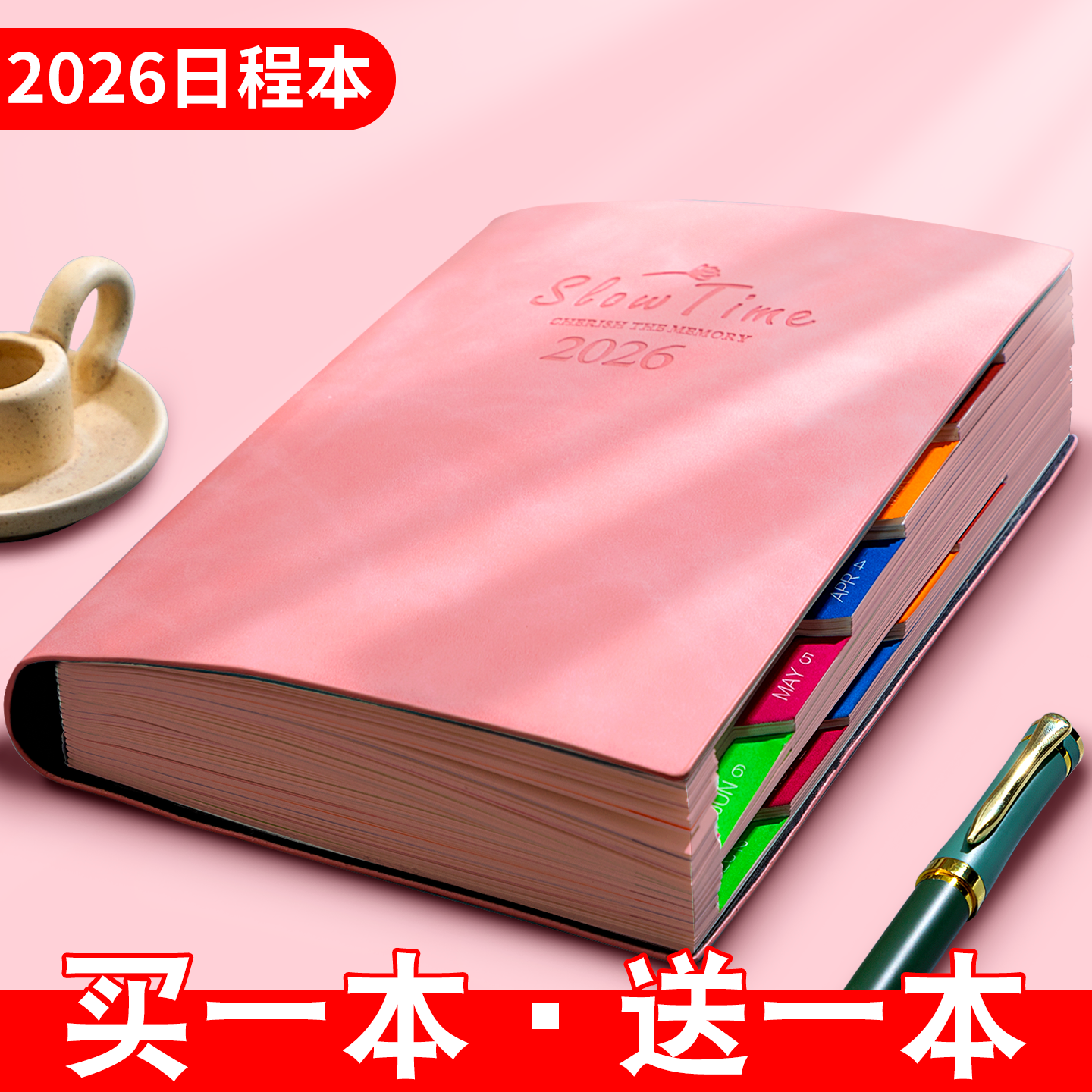 2026日程本，企业定制商务办公