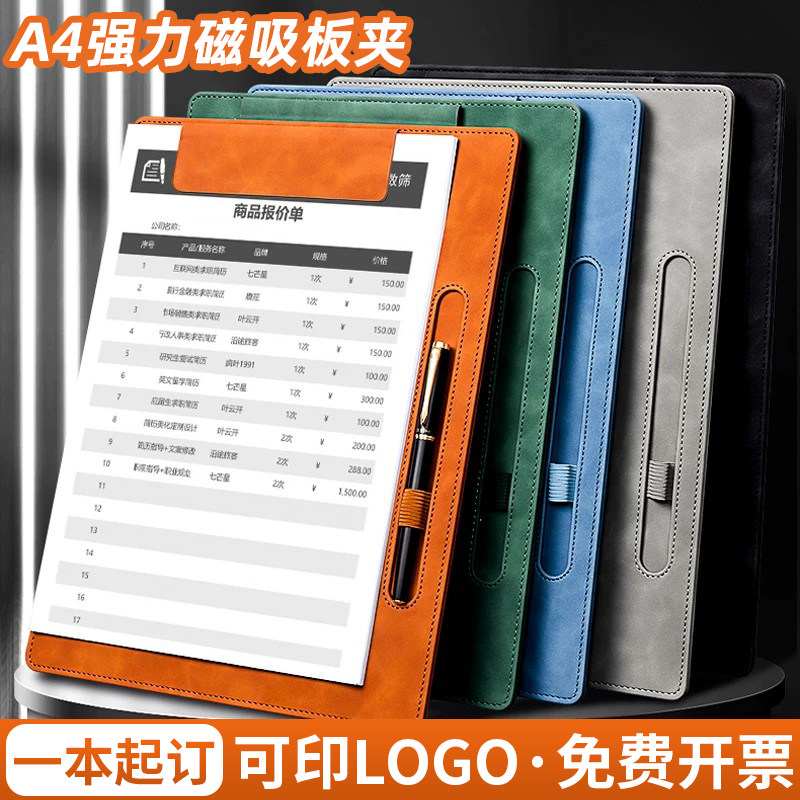 A4皮质垫板夹磁吸会议垫板文件夹夹板定制可印logo商务办公行政会议接待签字夹议程夹酒店用记事夹写字垫板夹