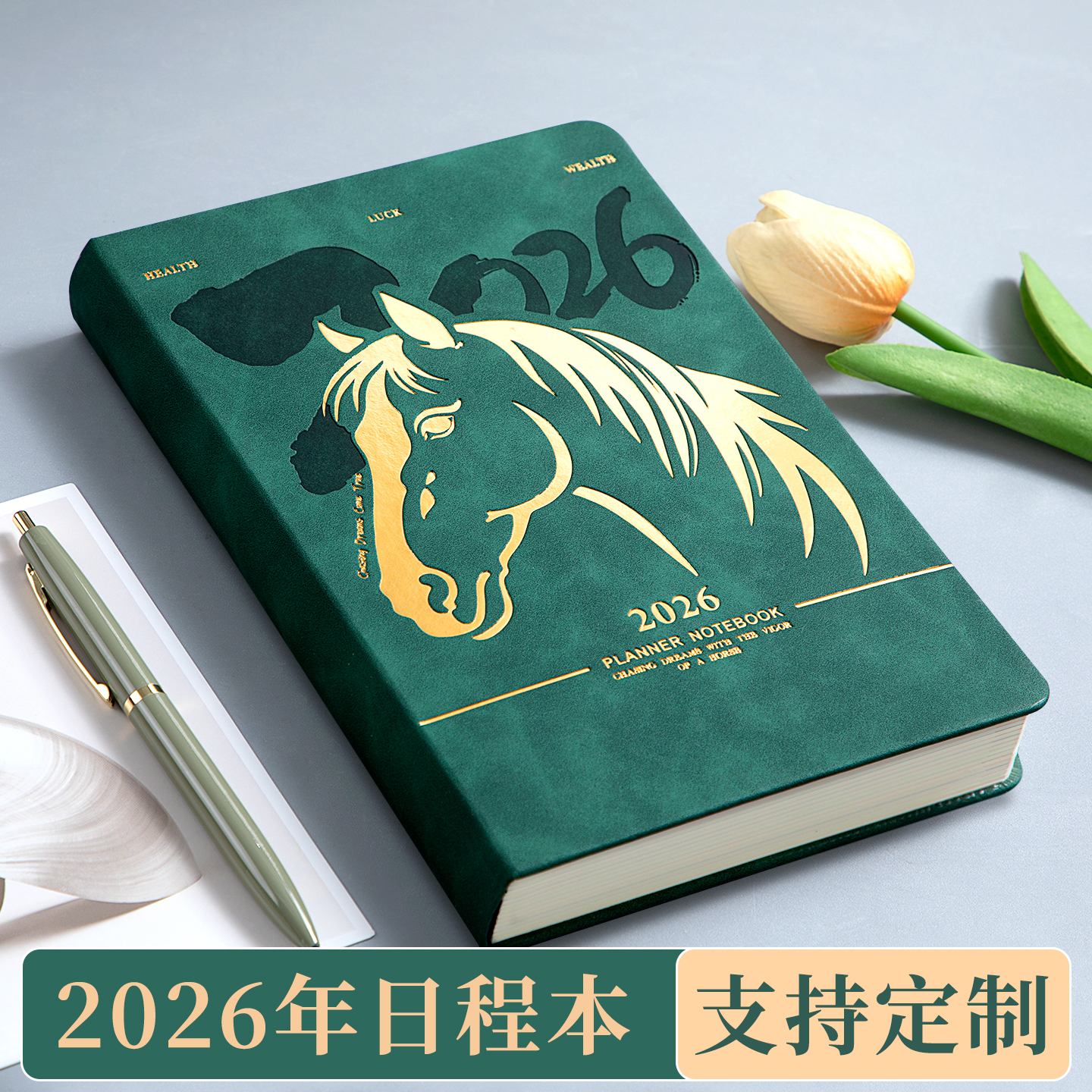 2026年新款日程本可定制