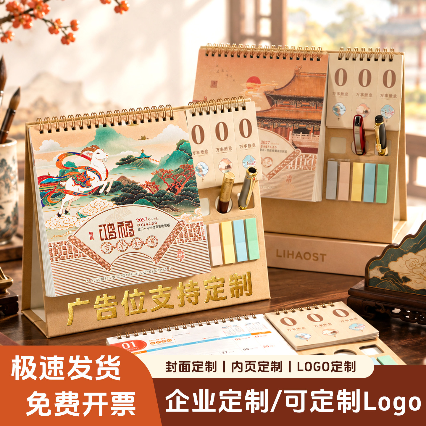 台历2027年新款中国风羊年日历多功能办公桌面创意摆件收纳笔筒便签月历倒计时打卡计划记事本日历定制广告位