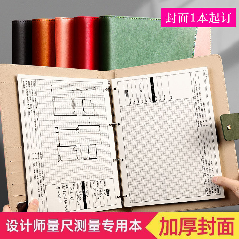量房本设计师量尺专用本A4大号活页夹皮面测量本超厚室内装修设计画