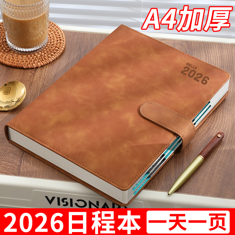 2026年A4日程本一日一页计划本