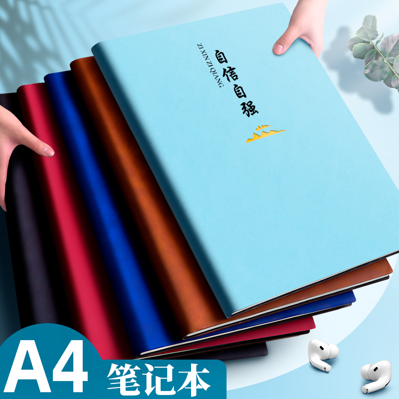 a4笔记本子大号加厚商务记事本