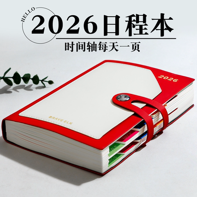 日程本2026年新款时间管理手册