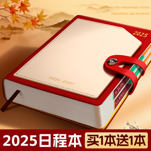 2025年日程本计划表每日一页日历记事本工作计划本时间管理效率手册手账365天日记本下半年新款笔记本子定制