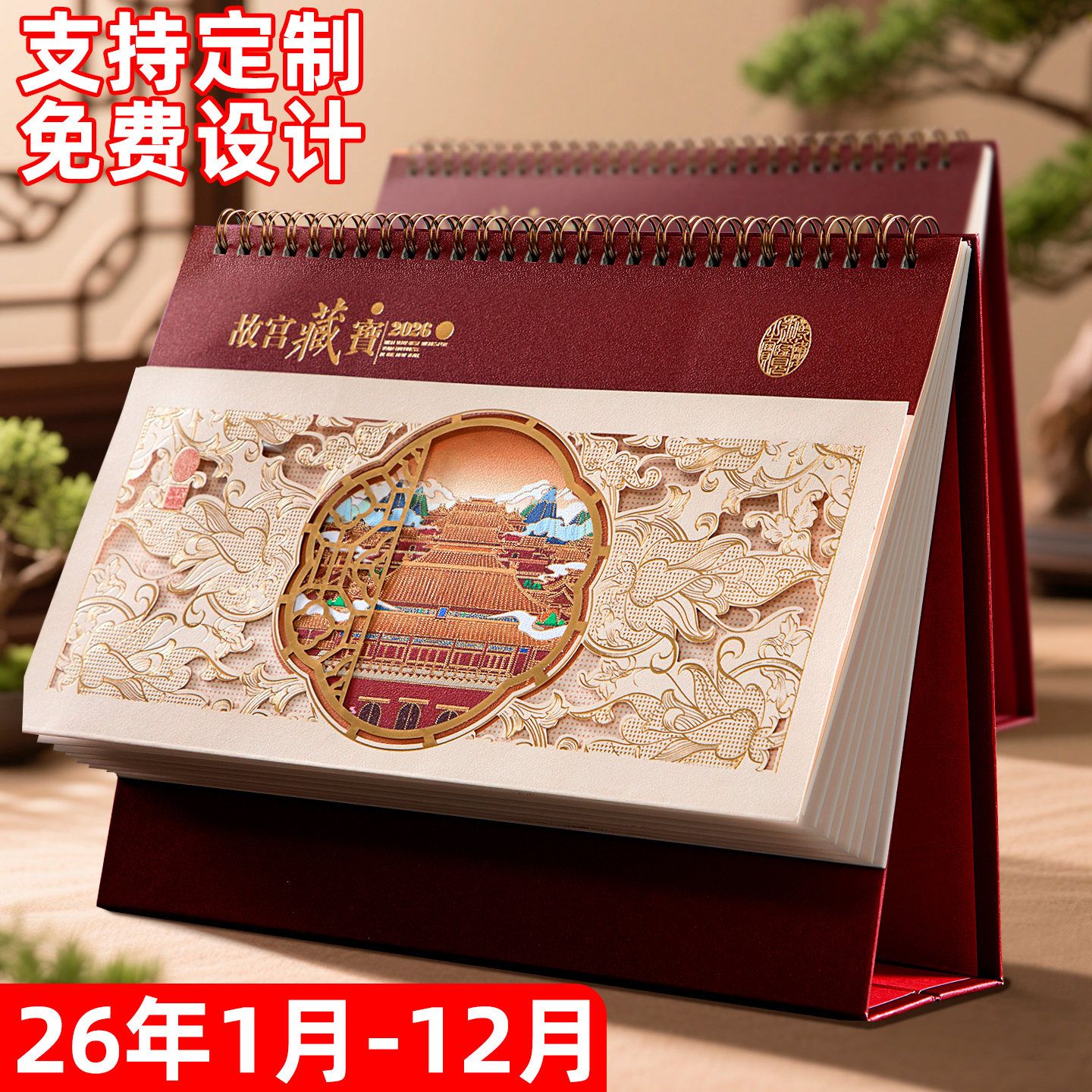 2026年新款台历定制广告位封面