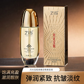 ZIB月光宝瓶青春定格美容液提拉紧致淡化细纹面部护理精华液