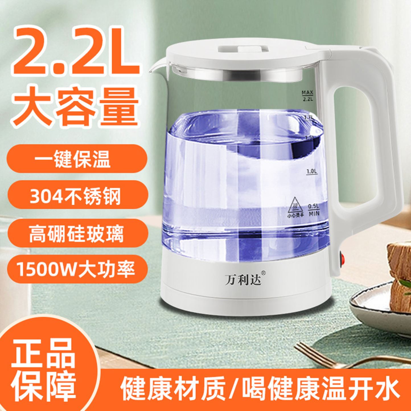 万利达家用304不锈钢电热水壶玻璃壶养生茶壶大容量保温烧水壶快
