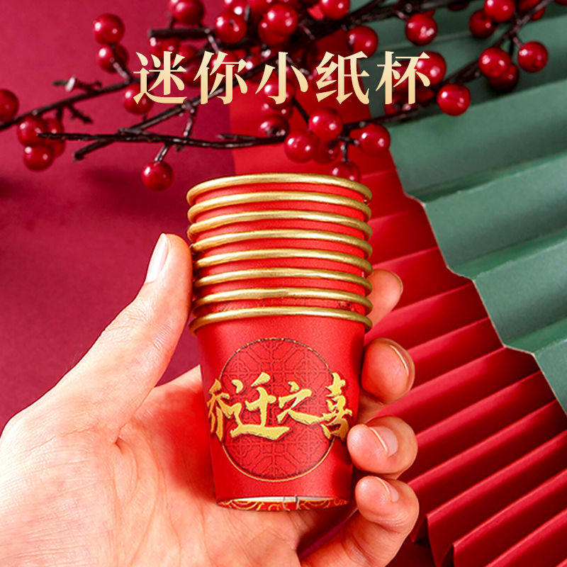 一次性金箔小茶杯50ml纸杯婚宴喜事乔迁迷你茶杯敬酒杯红色喜杯子