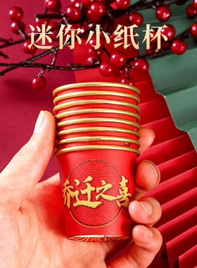 一次性金箔小茶杯50ml纸杯婚宴喜事乔迁迷你茶杯敬酒杯红色喜杯子
