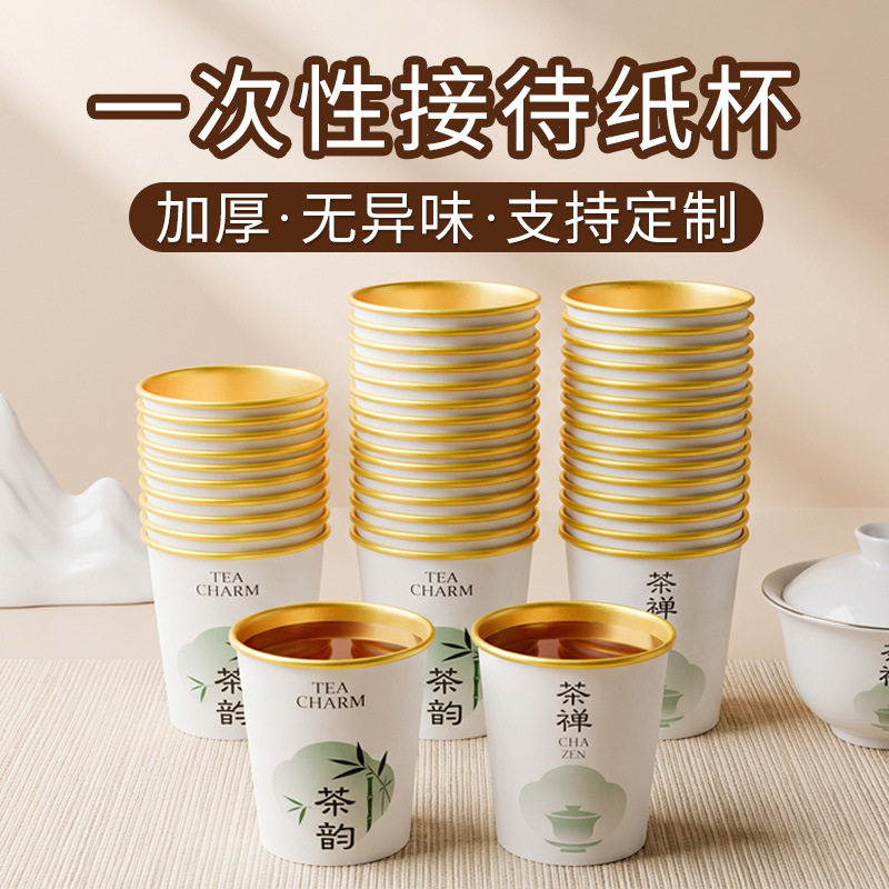纸杯子一次性商务接待杯茶水特厚铝箔纸杯金箔一次性小杯杯子茶杯