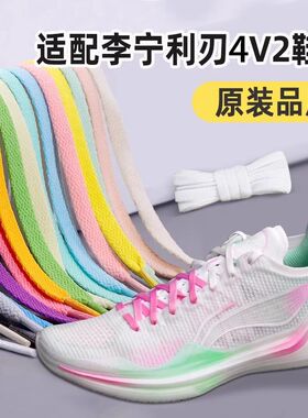 适配李宁利刃4V2篮球鞋鞋带荧光白黑粉色扁平非原装运动百搭鞋绳