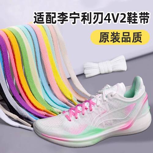 适配李宁利刃4V2篮球鞋