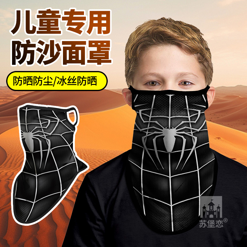沙漠防沙面罩儿童防风防晒户外大