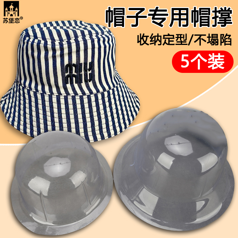 帽托帽子支架帽托内收纳棒