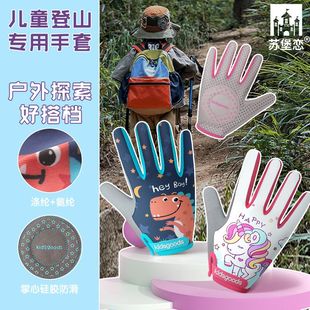 儿童登山手套户外防护手套爬山爬树防滑防切割骑行车学农赶海专用