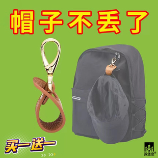旅行外出皮革帽夹游玩帽子便携收纳夹背包挂钩丝巾遮阳帽无痕挂夹