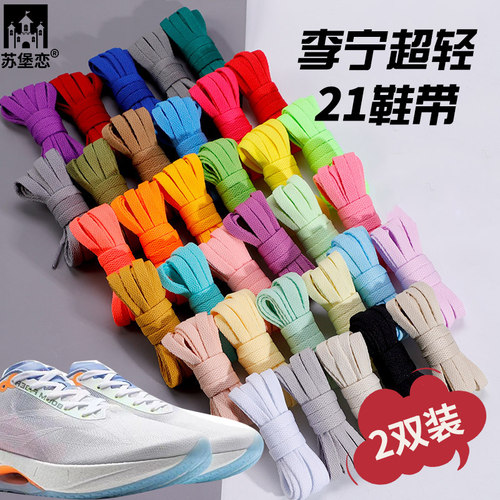 适用李宁鞋带原装赤兔7pr