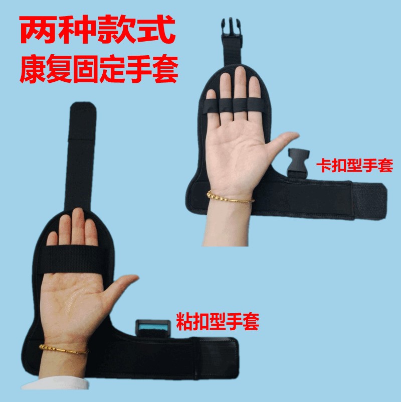 辅助固定手套中风偏瘫截