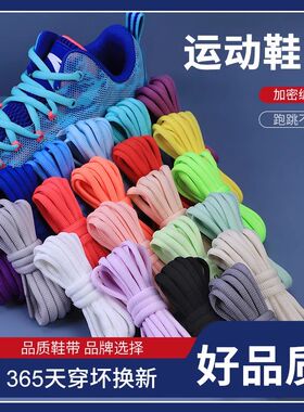 男式女士运动香芋紫色鞋带篮球鞋黑白色彩色红灰色扁半圆形鞋绳子