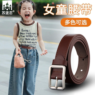 儿童皮带小学生表演演出裤腰带高初中生男孩时尚百搭女童军训装饰