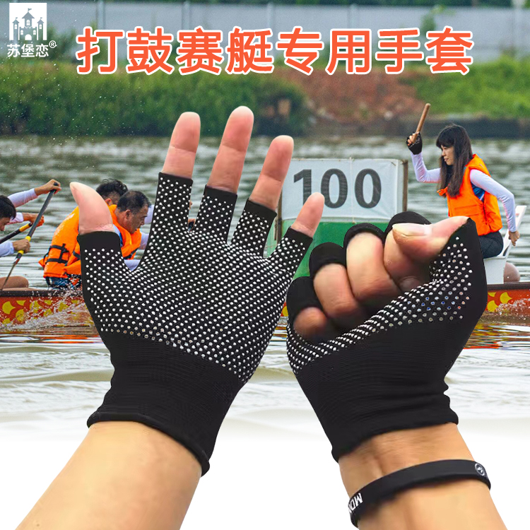 水上运动打鼓专用手套划龙