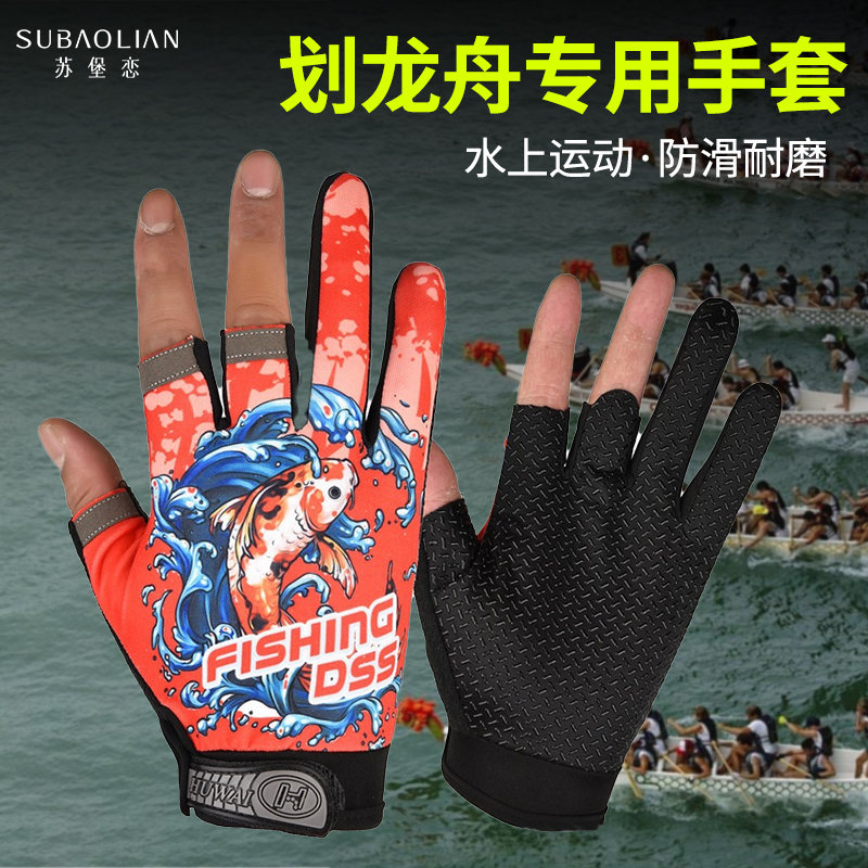水上运动专用手套划龙舟户外赛