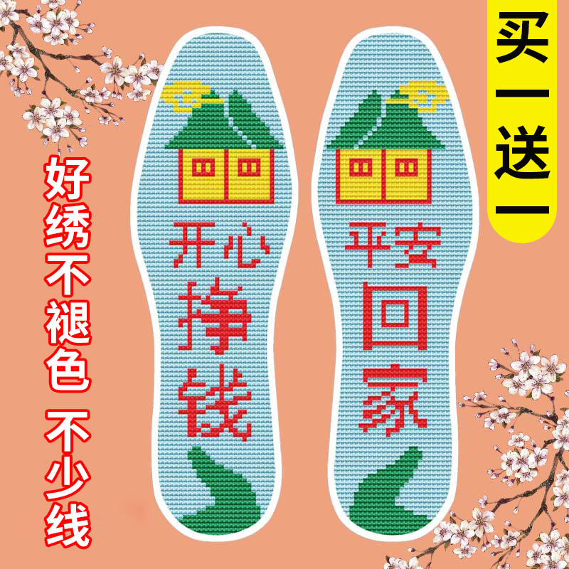 十字绣鞋垫2024年新款图案全棉纯手工花样大全自己绣送男女生情侣,服饰配件/皮带/帽子/围巾,鞋垫,淘宝优惠券,粉丝福利购,淘宝优惠卷