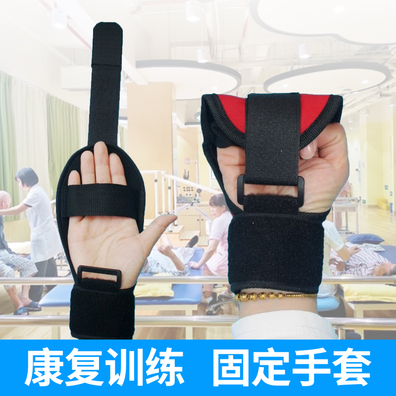 辅助固定手套中风偏瘫截瘫康复训练器材固定手部手指握力老人握拳