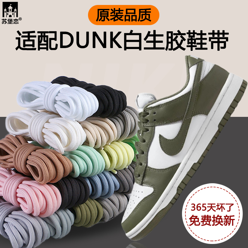 适配NikeDunkSB白生胶