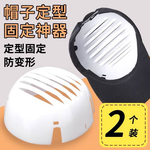 棒球帽收纳定型帽子撑托片