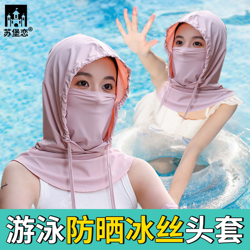 防晒面罩冰丝帽子围脖护