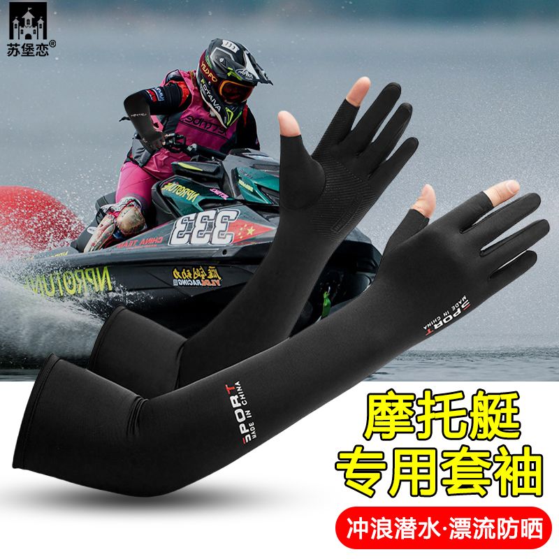 水上摩托艇专用手套防晒超薄